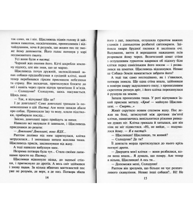 Зграя. Книга 1. Спорожніле місто
