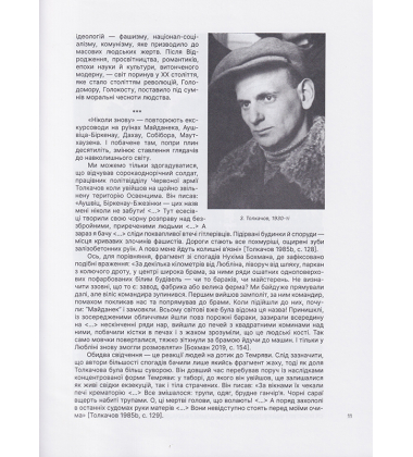 Свідок Голокосту: Художник Зіновій Толкачов
