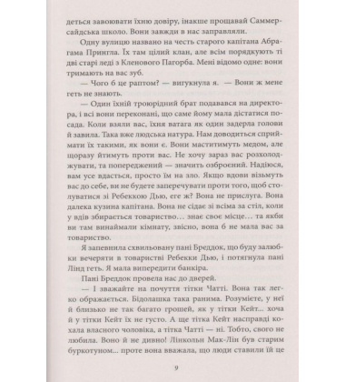 Енн із Лопотливих Тополь. Книга 4
