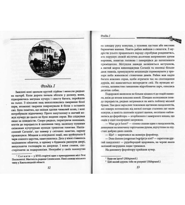 Нотатки Семена Паливоди. Іменем сонця