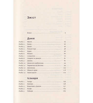 Що не так зі скандинавами?