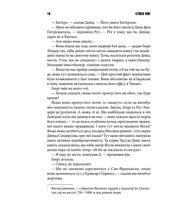 Коли впаде темрява