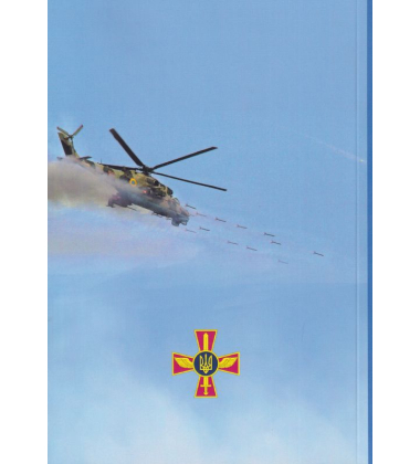 МІ-24 крокодил в небі України