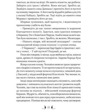 Владика Імператорів