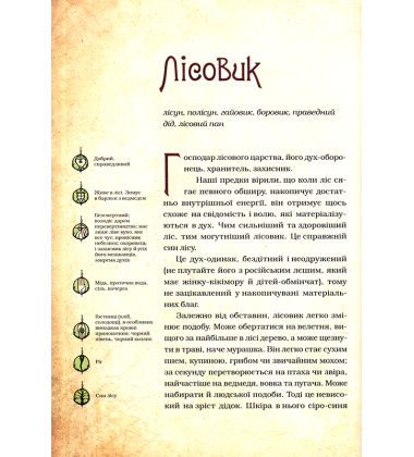 Чарівні істоти українського міфу. Духи природи