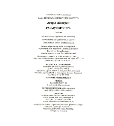 Расмус-бродяга