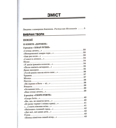 Вибрані твори