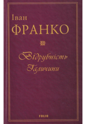 Відрубність Галичини