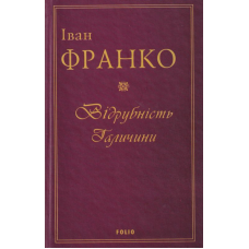 Відрубність Галичини