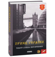 Принц України