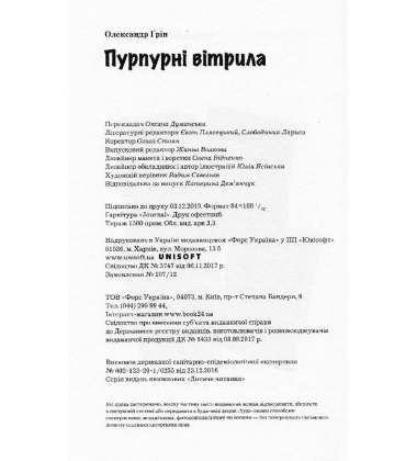 Пурпурні вітрила