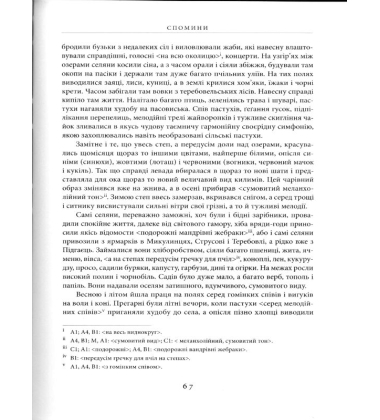 Йосиф Сліпий "Спомини"