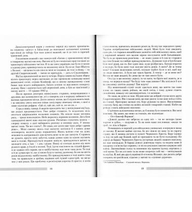 Спогади фронтовика. Одисея сірого «коляборанта»
