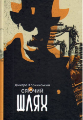 Сяючий шлях
