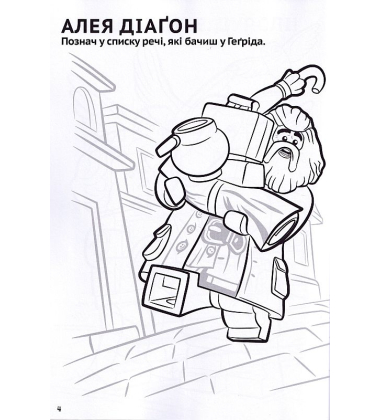 LEGO® Harry Potter™ Розважайся та малюй. Пригоди у Гоґвортсі