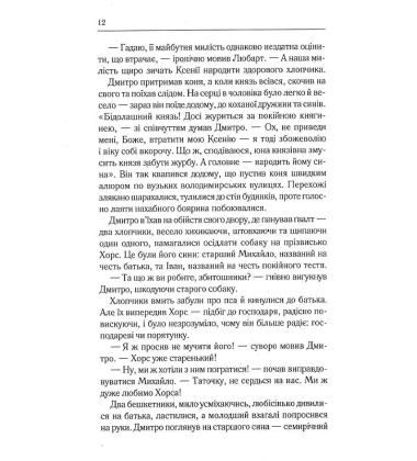 Князь русинів. У павутинні інтриг