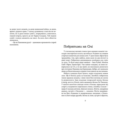 Перемагаючи долю. Козацьке щастя. Книга 2