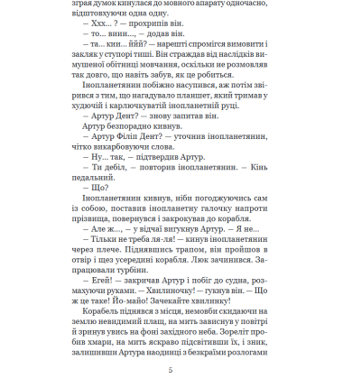 Життя, Всесвіт та все інше
