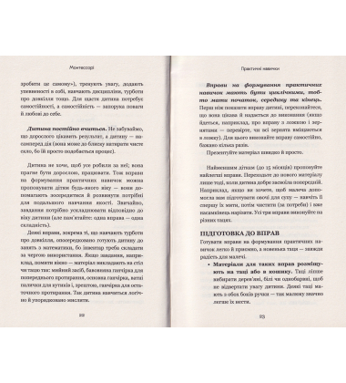 Монтессорі. 150 занять із малюком удома. 0–4 роки