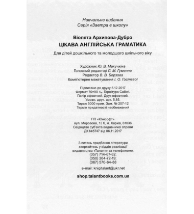 Цікава англійська граматика. Level 1