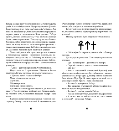 Таємниця катакомб