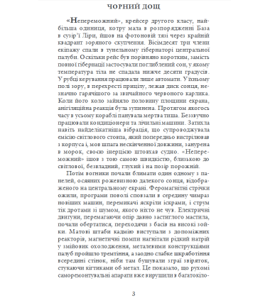 Непереможний