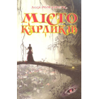 Місто карликів