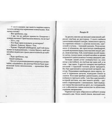 Таємниця доктора Ніколя