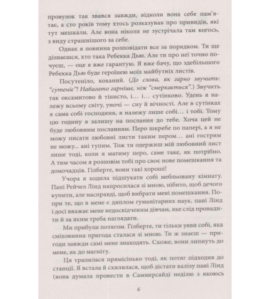 Енн із Лопотливих Тополь. Книга 4