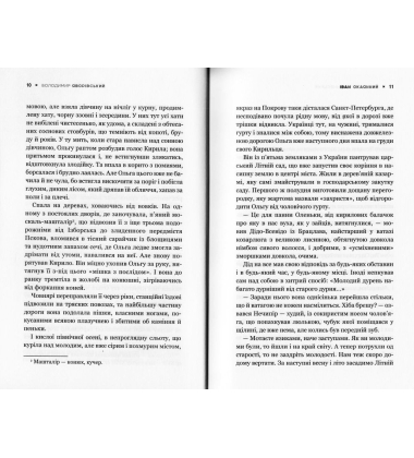 Іван Окаянний. Найстрашніші дні гетьмана Мазепи