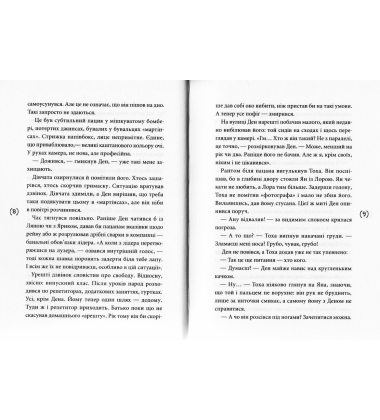 Ужалений зрадою