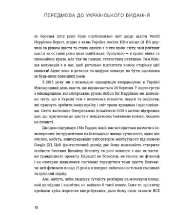 Формула щастя. Спроектуй свій шлях до радості