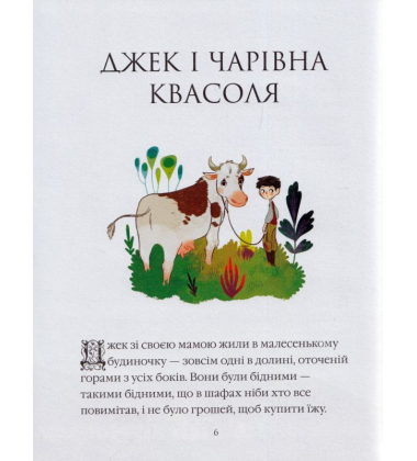 Десять дивовижних історій