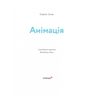 Анімація