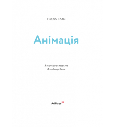 Анімація