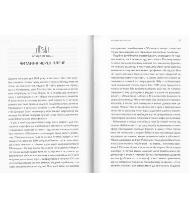 Про що ми говоримо, коли говоримо про книжки