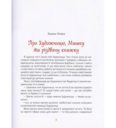 Казки під ялинку