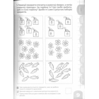 Велика книга тестів. 4-5 років