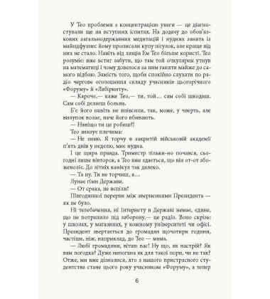 Проєкт «Лабіринт»