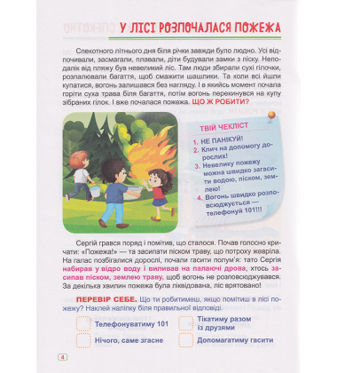Безпека на відпочинку