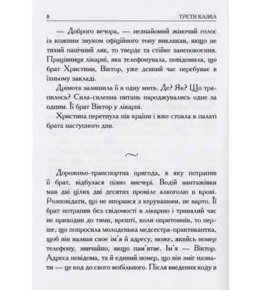 Сутінки в її очах