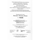 Маляка і Велика Маня. Книга 4