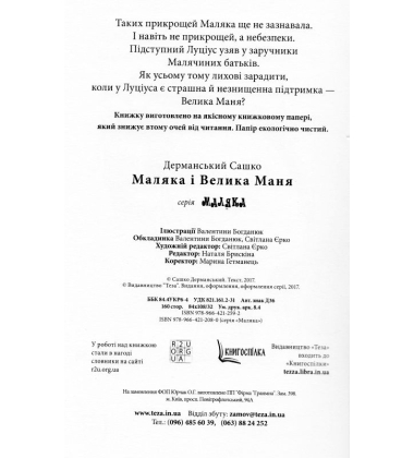 Маляка і Велика Маня. Книга 4