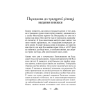 Мистецтво мріяти. Як отримати те, чого насправді бажаєш