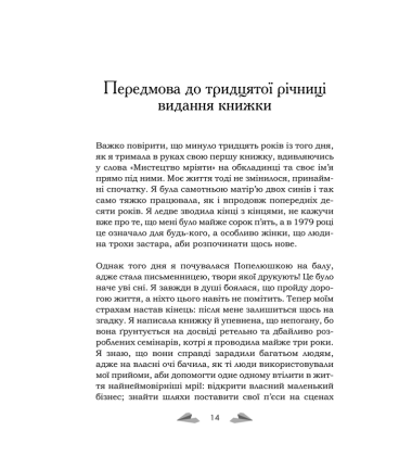 Мистецтво мріяти. Як отримати те, чого насправді бажаєш