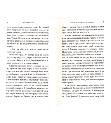 Птахи завжди повертаються