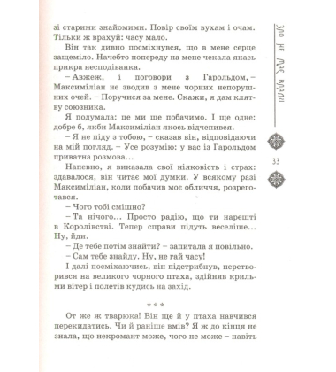 Зло не має влади