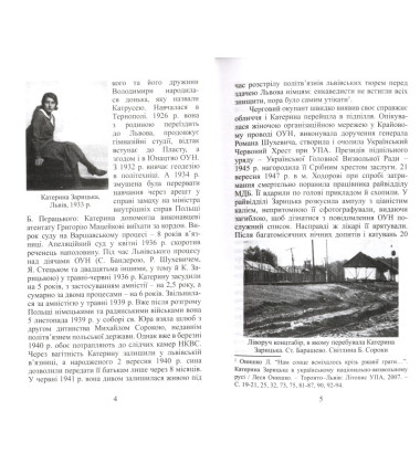 Обвинувачується Михайло Сорока: слідчі справи 1940–1950-х років