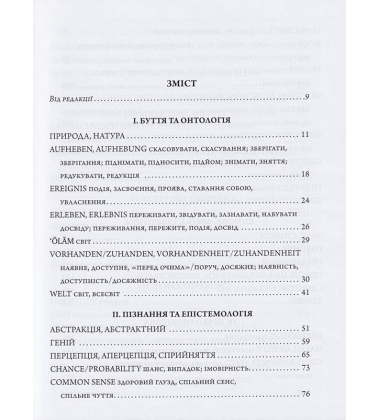 Європейський словник філософій 3 т.
