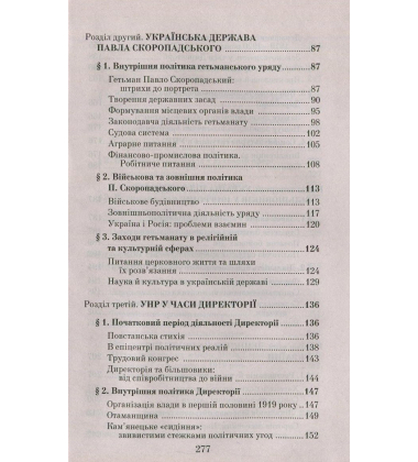 Українські визвольні змагання 1917-1921 років